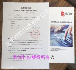 網(wǎng)絡(luò)文化經(jīng)營(yíng)許可證辦理指南